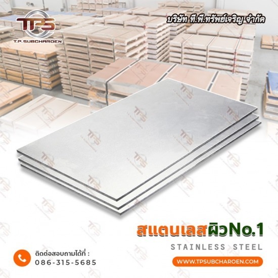 โรงงานขายส่ง แผ่นสแตนเลส โรงงานขายส่ง แผ่นสแตนเลส